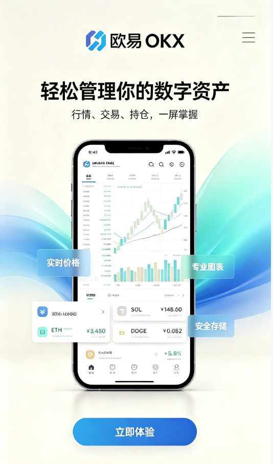 欧交易所app官网安装注册与实名认证